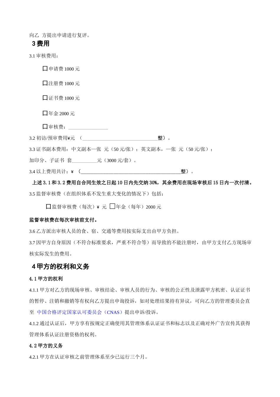 信息安全管理体系认证合同_第2页