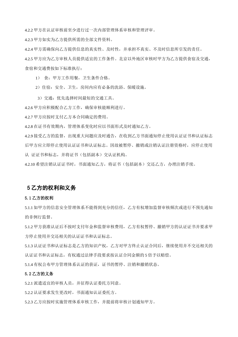 信息安全管理体系认证合同_第3页