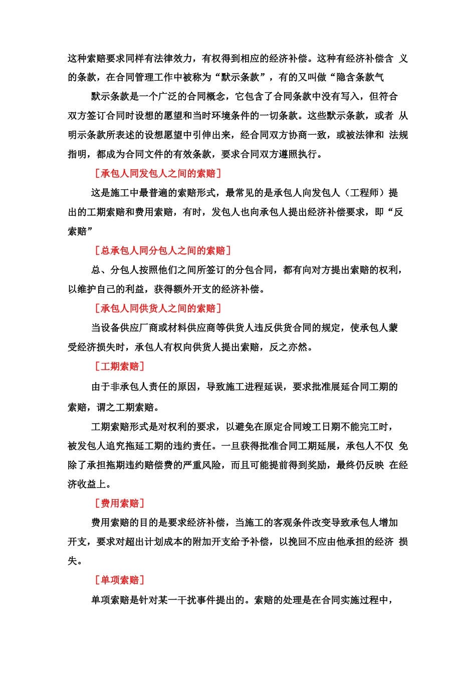 施工合同索赔管理_第3页
