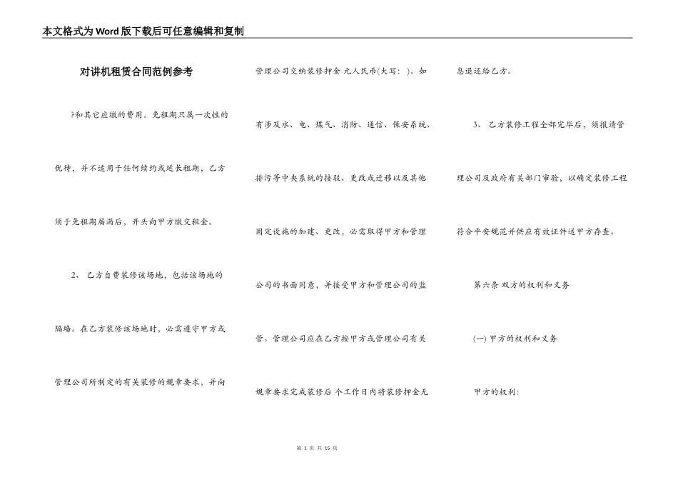 对讲机租赁合同范例参考_第1页