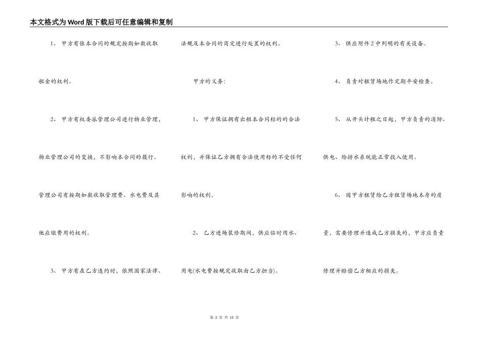 对讲机租赁合同范例参考_第2页
