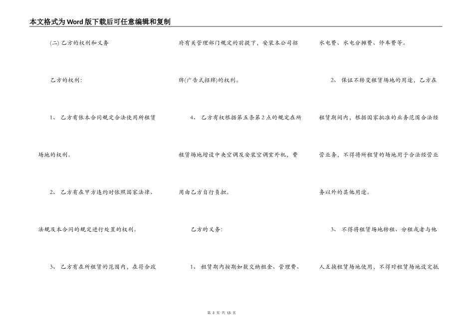 对讲机租赁合同范例参考_第3页