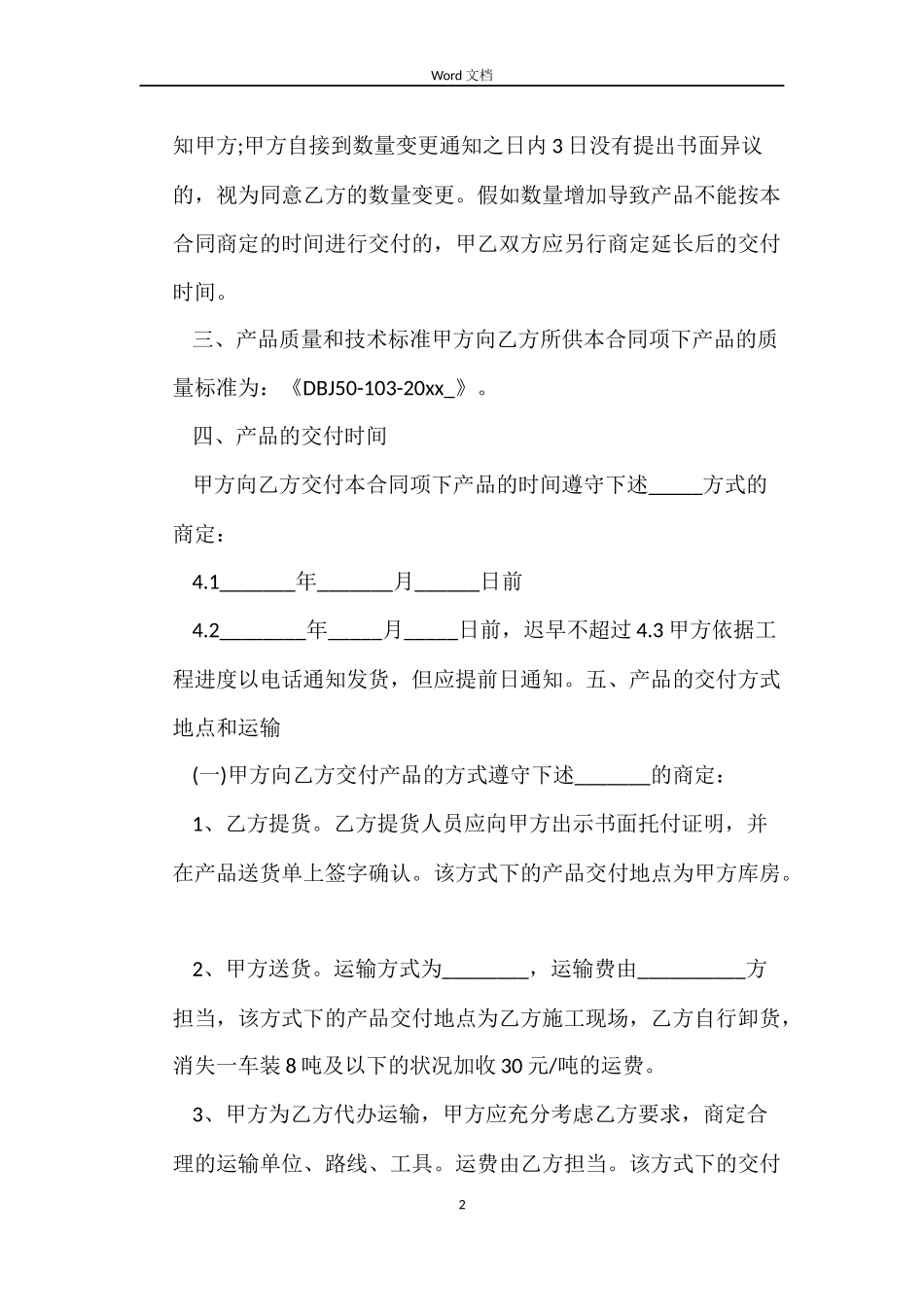 保温材料销售合同_第2页