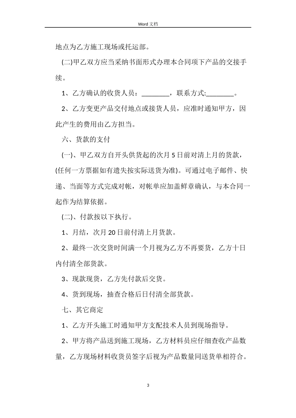 保温材料销售合同_第3页