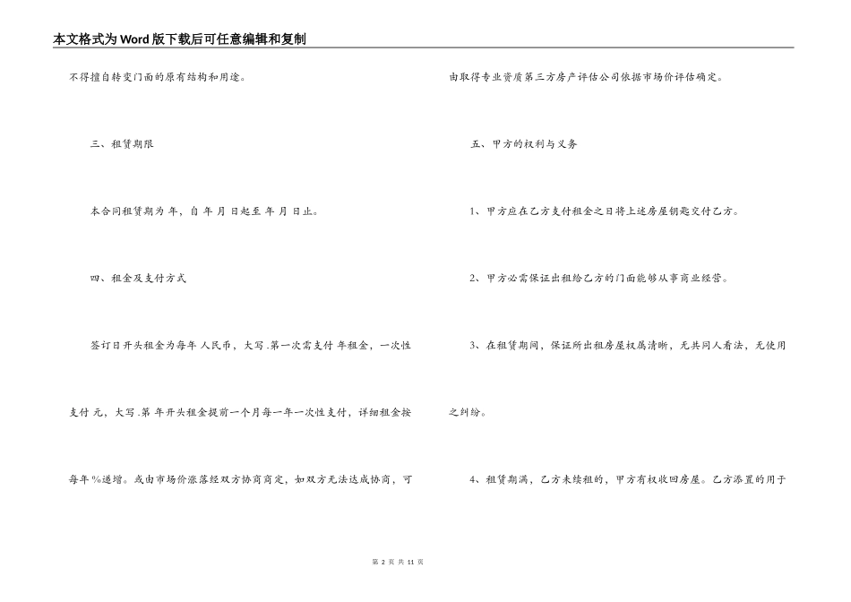 门面租房合同范本拆迁_第2页
