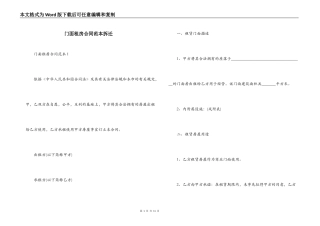门面租房合同范本拆迁