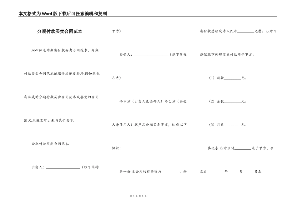 分期付款买卖合同范本_第1页