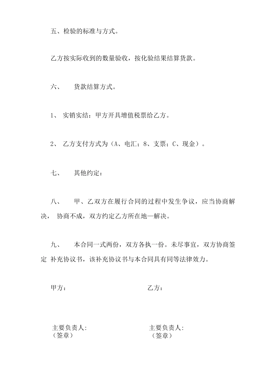 原煤购销合同范文_第2页