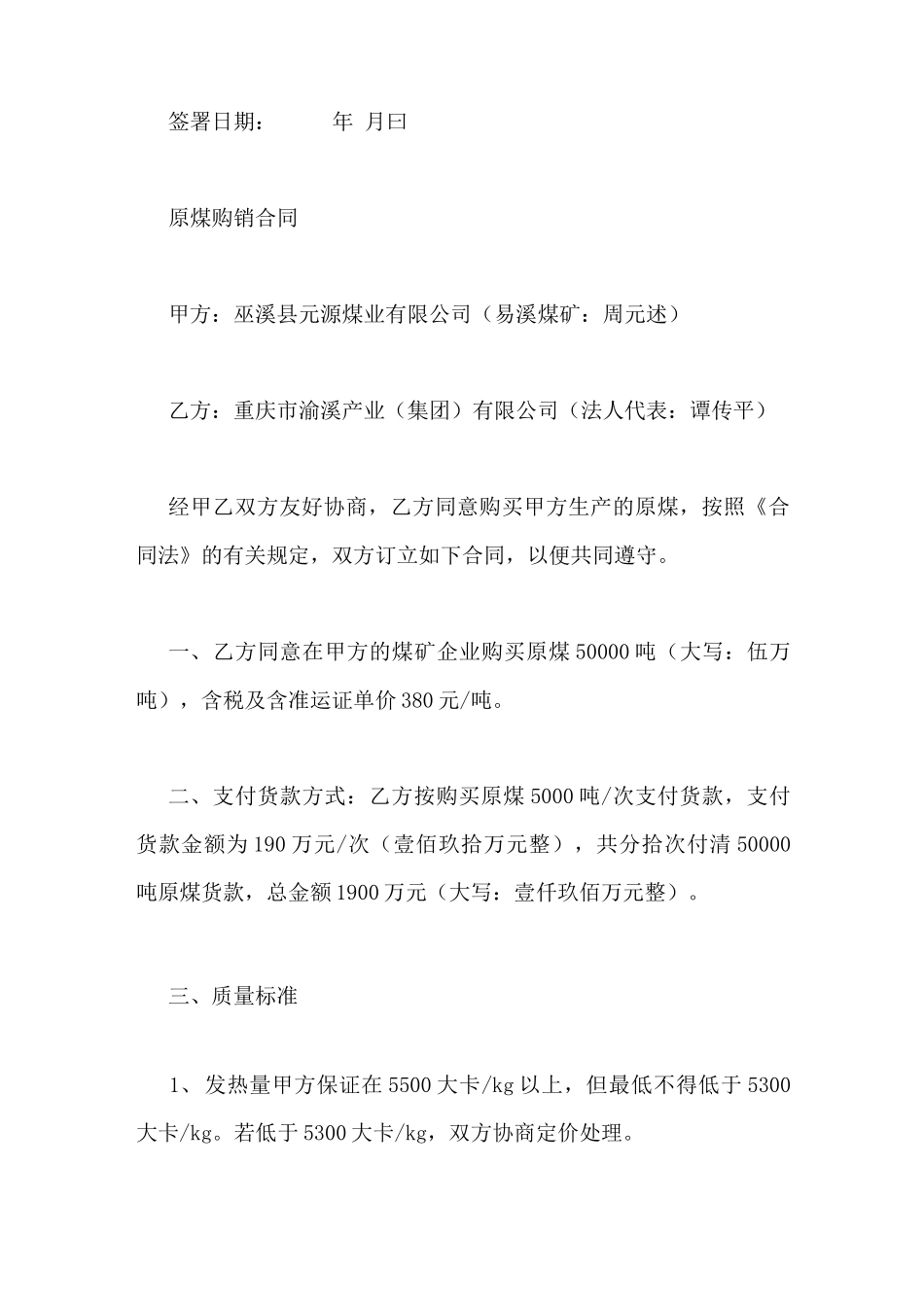 原煤购销合同范文_第3页