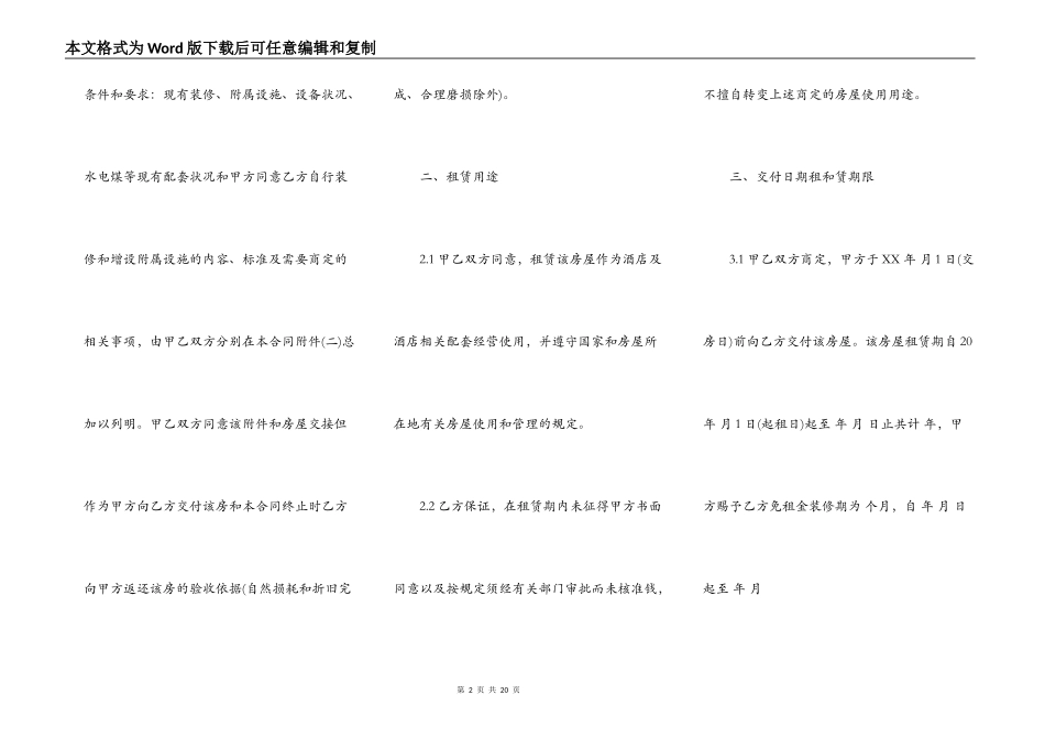 宾馆房屋租赁合同范本_第2页