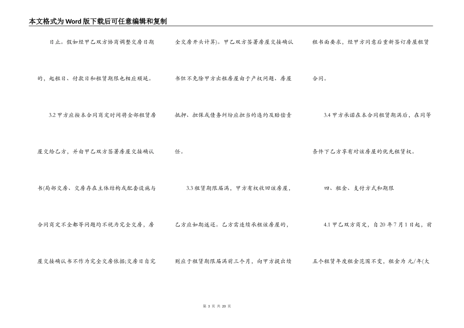 宾馆房屋租赁合同范本_第3页