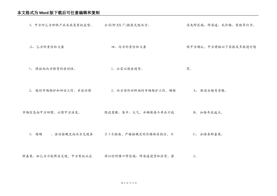 网签版商铺买卖合同样本_第2页