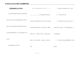 网签版商铺买卖合同样本