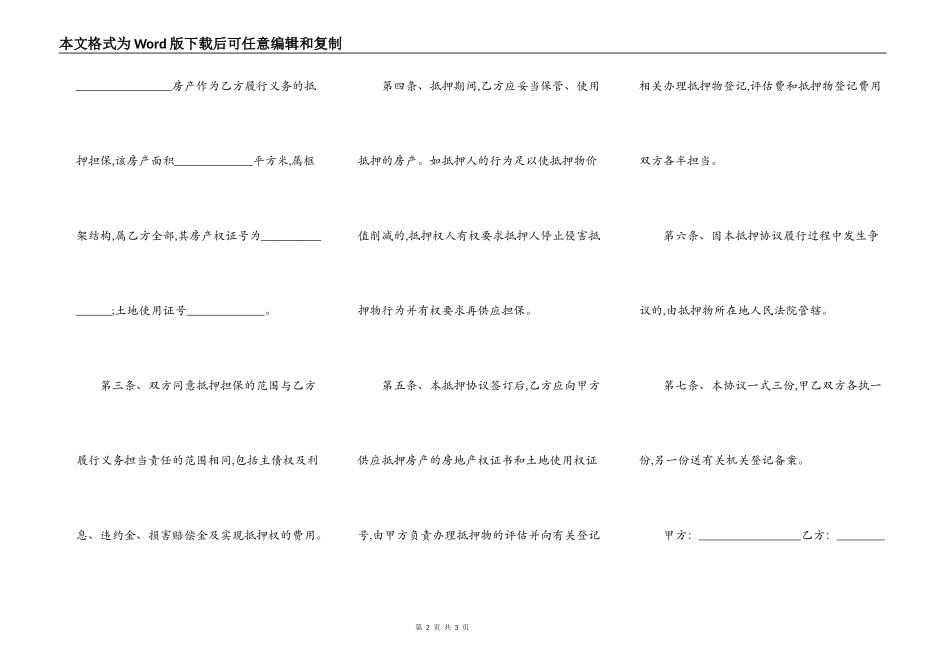 常用的房屋抵押担保合同范本_第2页