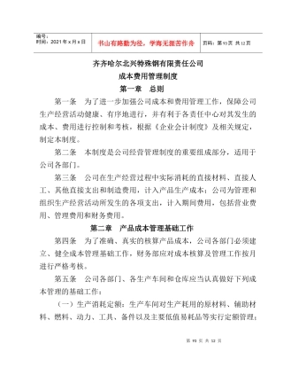 企业产品成本核算的方法