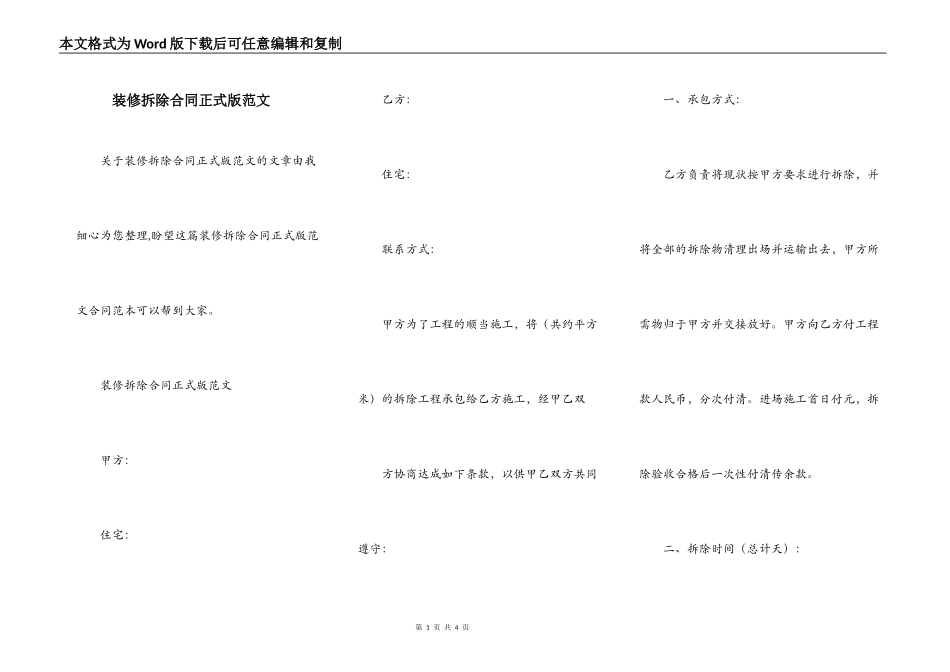 装修拆除合同正式版范文_第1页