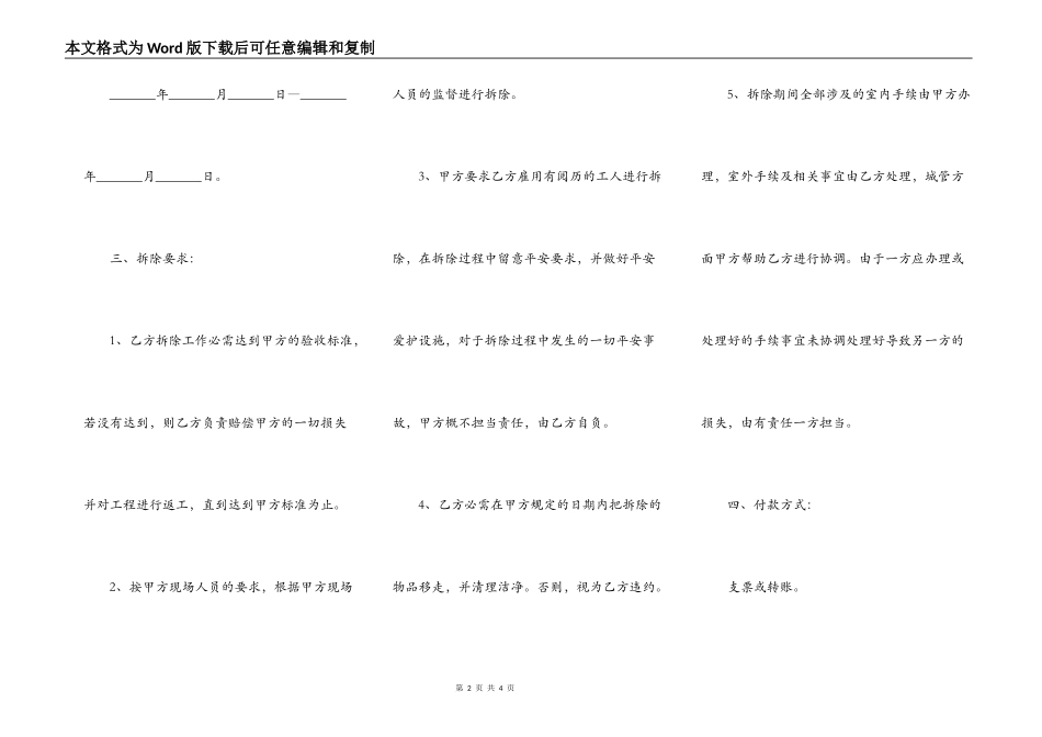 装修拆除合同正式版范文_第2页