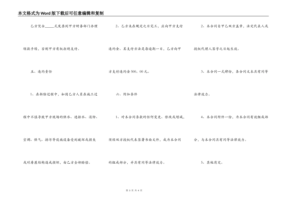 装修拆除合同正式版范文_第3页