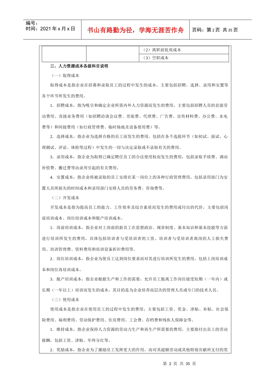 企业成本费用的构成概述_第2页