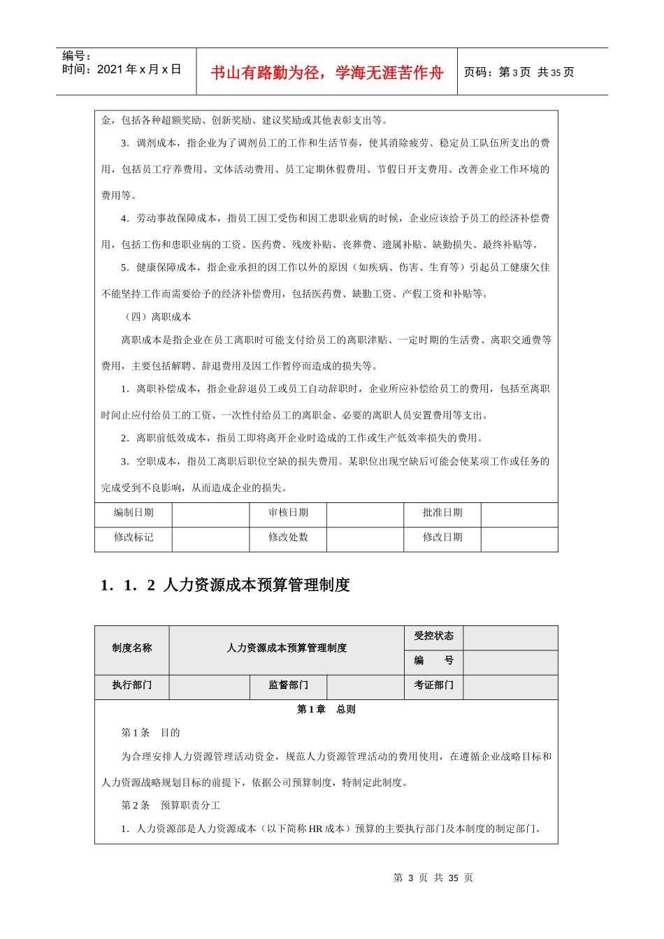 企业成本费用的构成概述_第3页