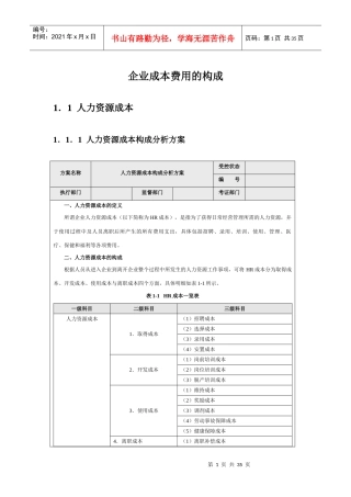 企业成本费用的构成概述