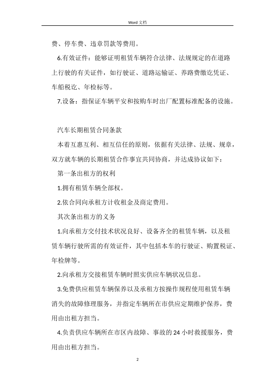汽车长期租赁合同模板_第2页