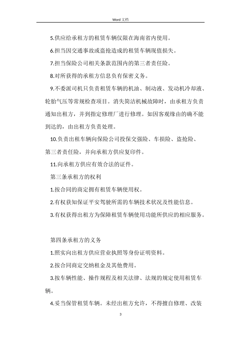 汽车长期租赁合同模板_第3页