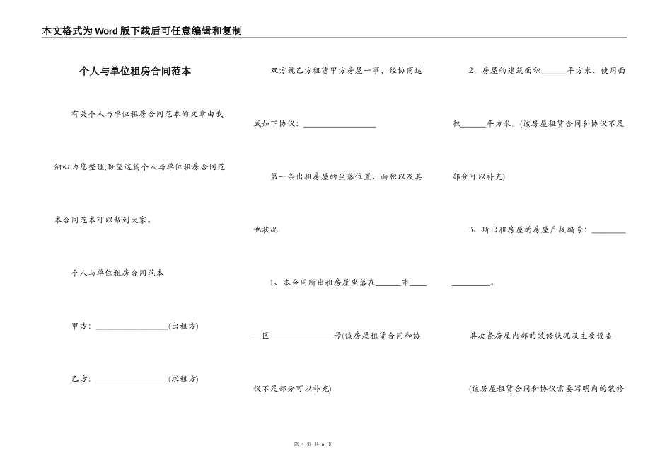 个人与单位租房合同范本_第1页