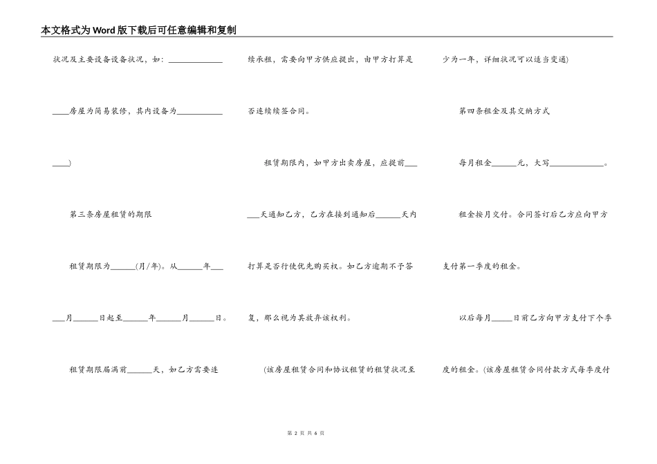 个人与单位租房合同范本_第2页