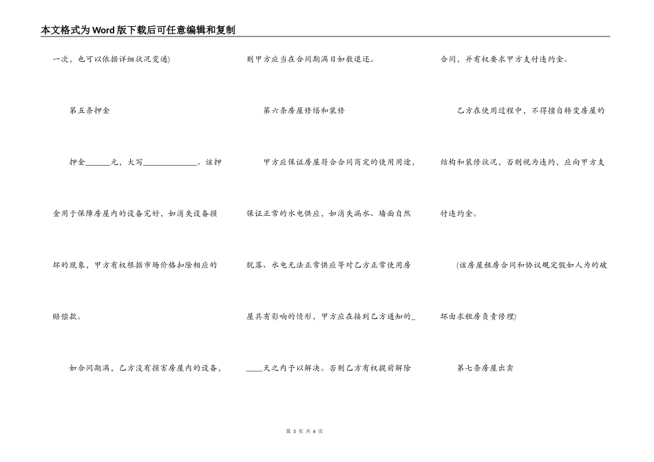 个人与单位租房合同范本_第3页