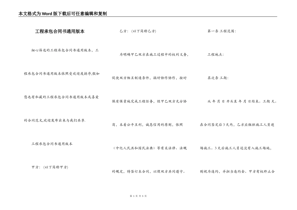 工程承包合同书通用版本_第1页