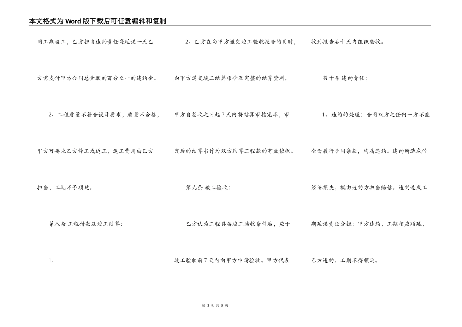 工程承包合同书通用版本_第3页