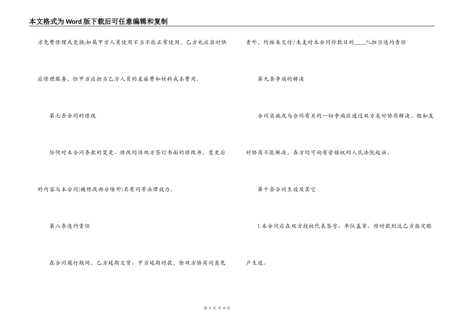 2022年产品销售合同样本_第3页