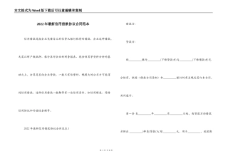 2022年最新信用借款协议合同范本