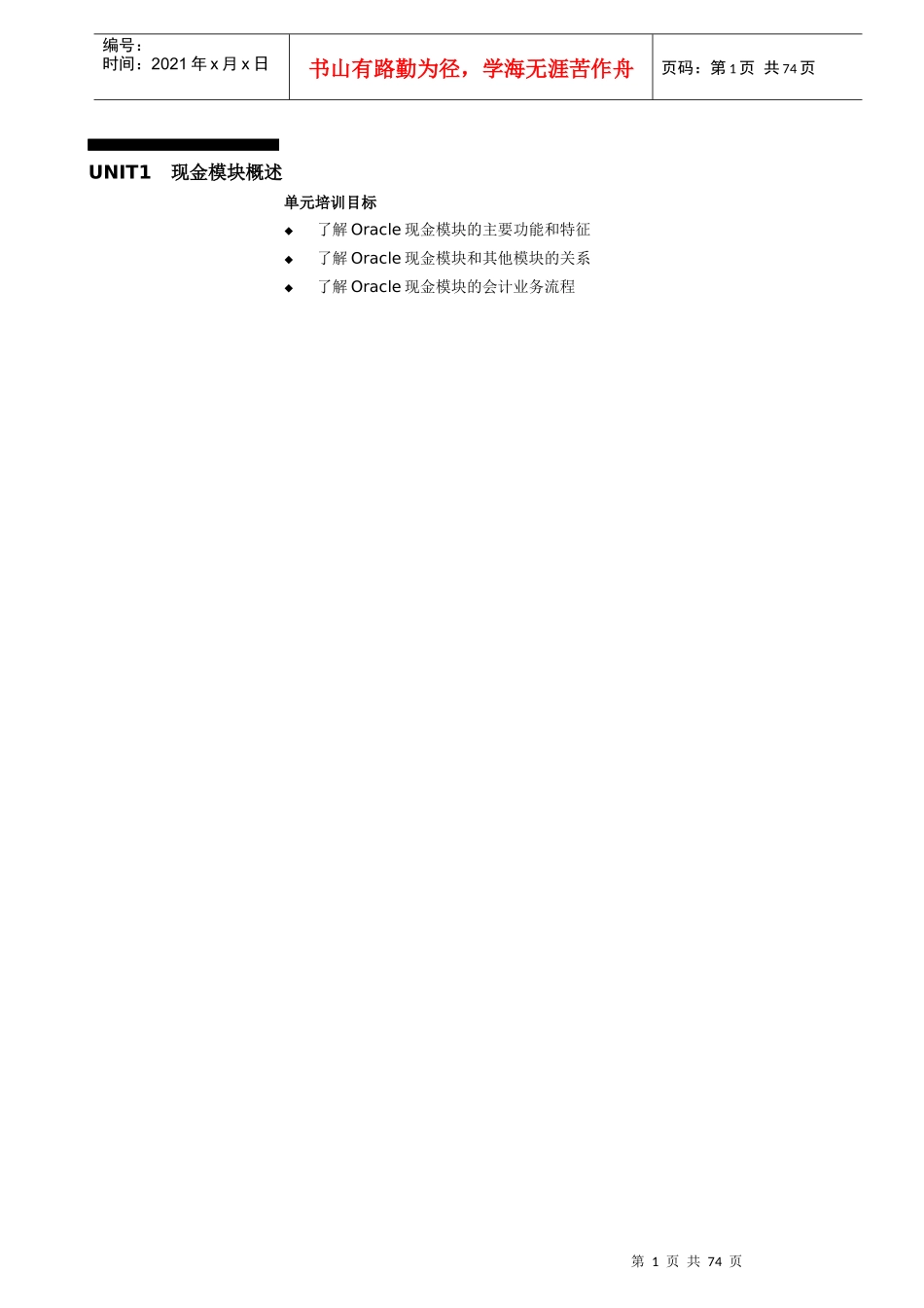 企业Oracle财务管理系统培训手册_第3页