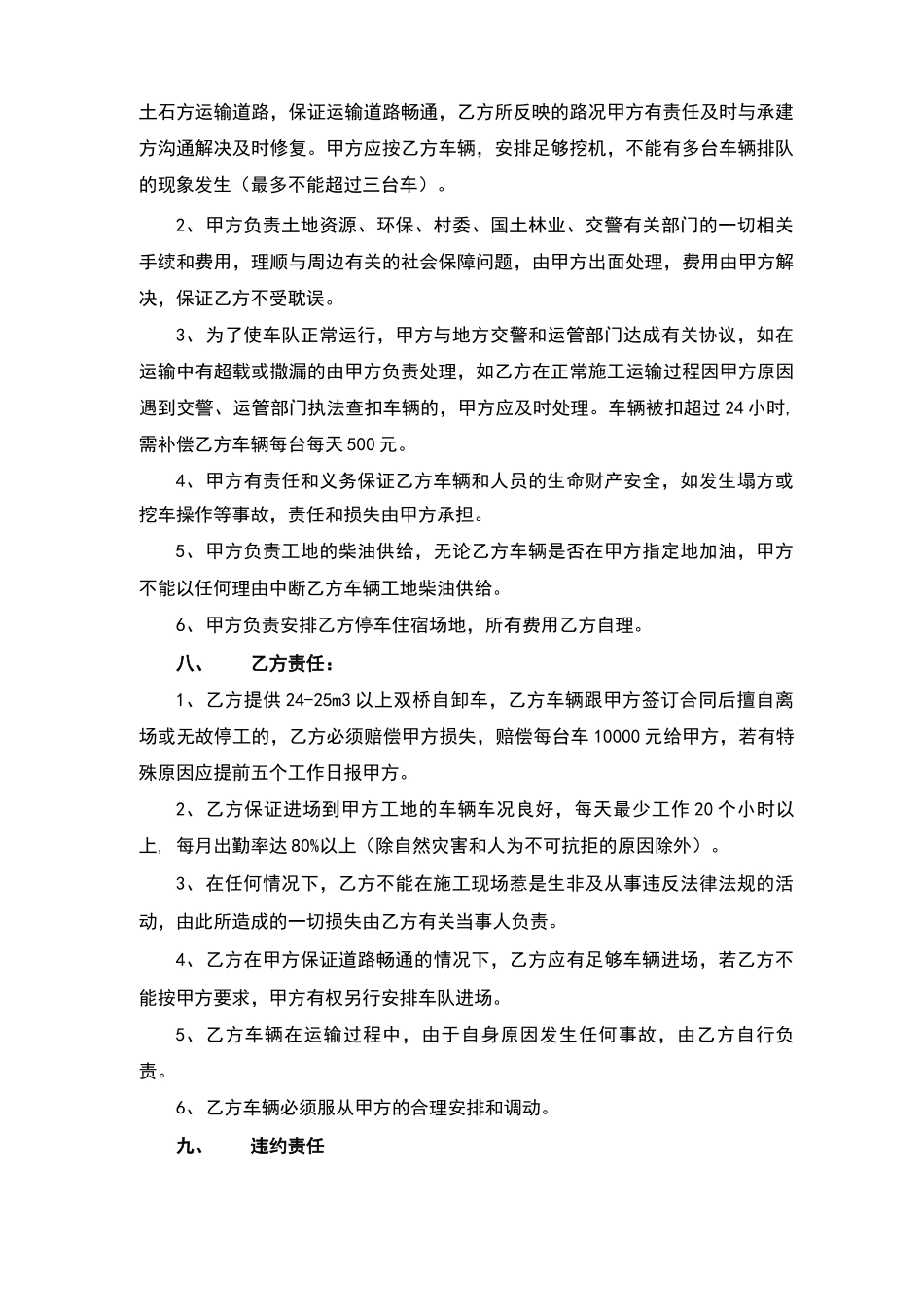 土石方工程运输承包合同范本_第2页