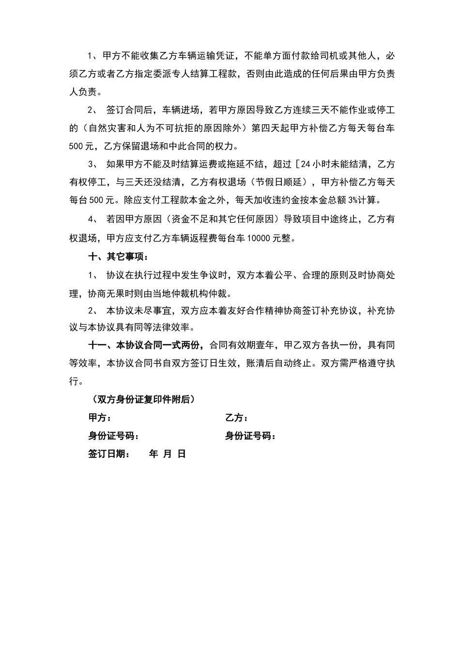 土石方工程运输承包合同范本_第3页