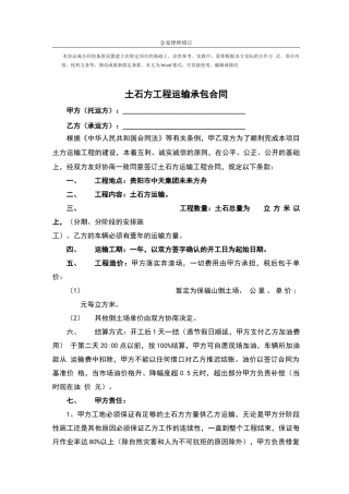 土石方工程运输承包合同范本
