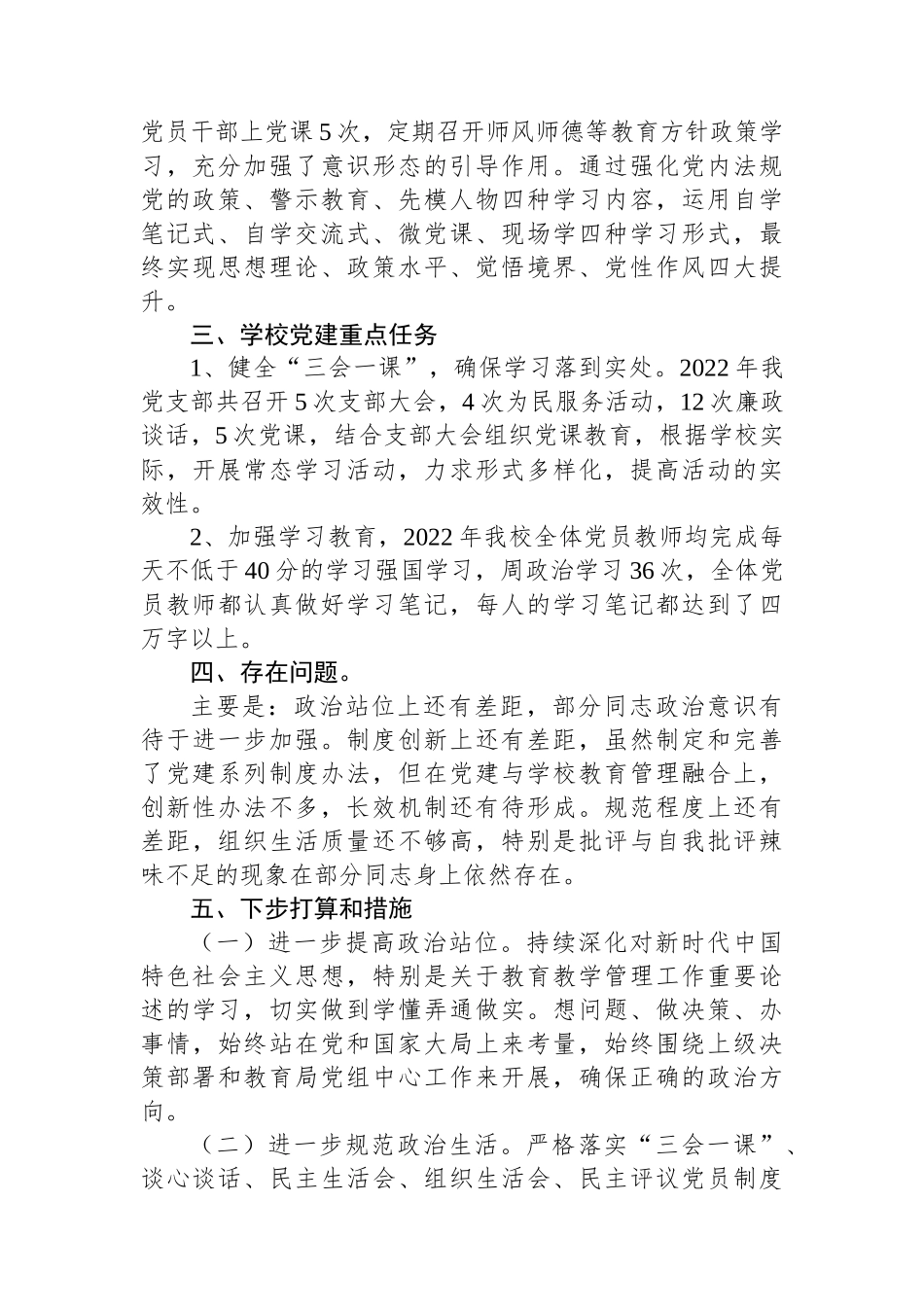 XX小学党支部书记抓基层党建工作专项述职报告_第2页