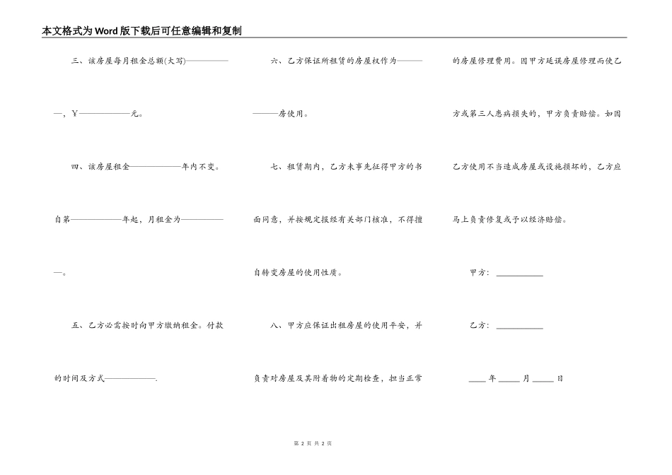 毛胚房租赁对方装修合同_第2页