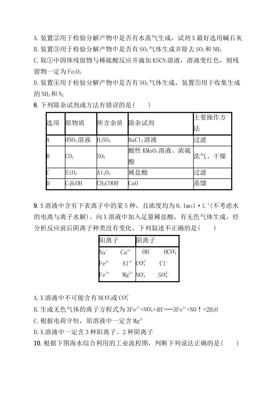 考点规范练测试题 物质的检验、分离和提纯_第3页