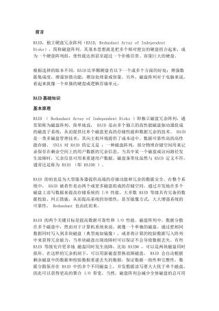 磁盘阵列知识点梳理汇总