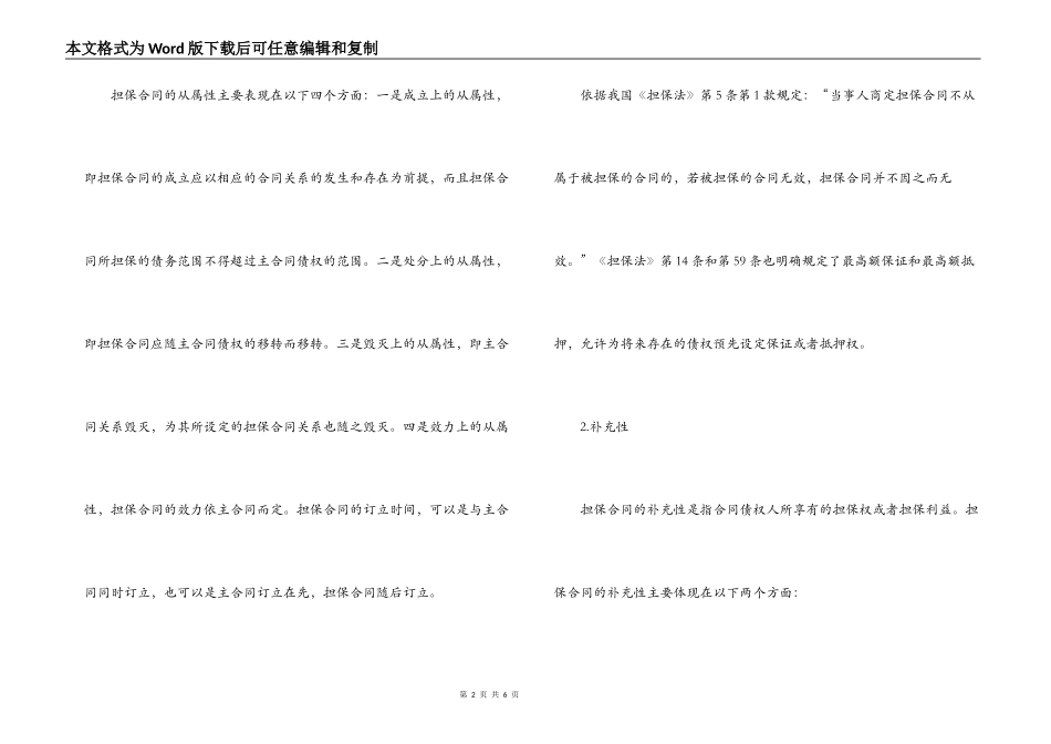 担保合同的概念与特征_第2页