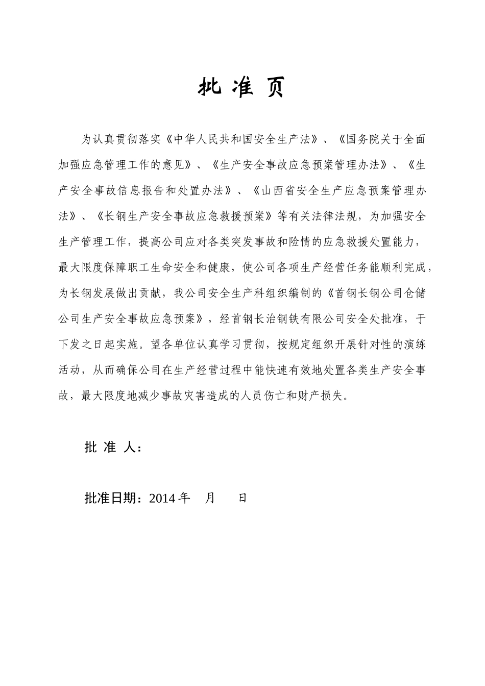 仓储公司应急预案_第2页