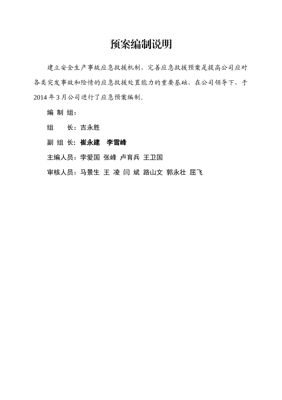 仓储公司应急预案_第3页