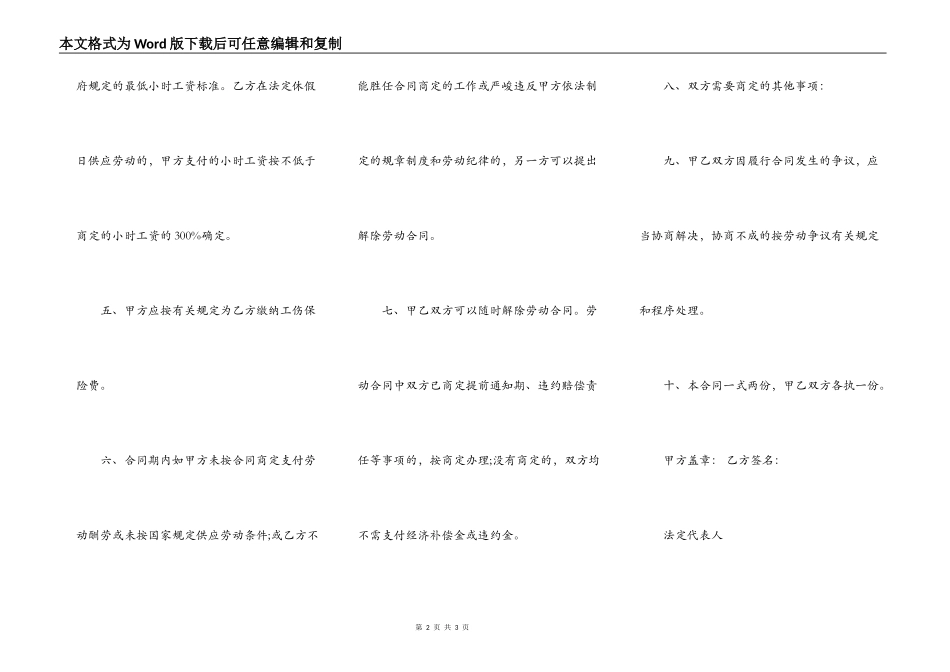 非全日制劳动合同范本（通用版）_第2页