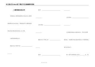 小额贷款担保合同