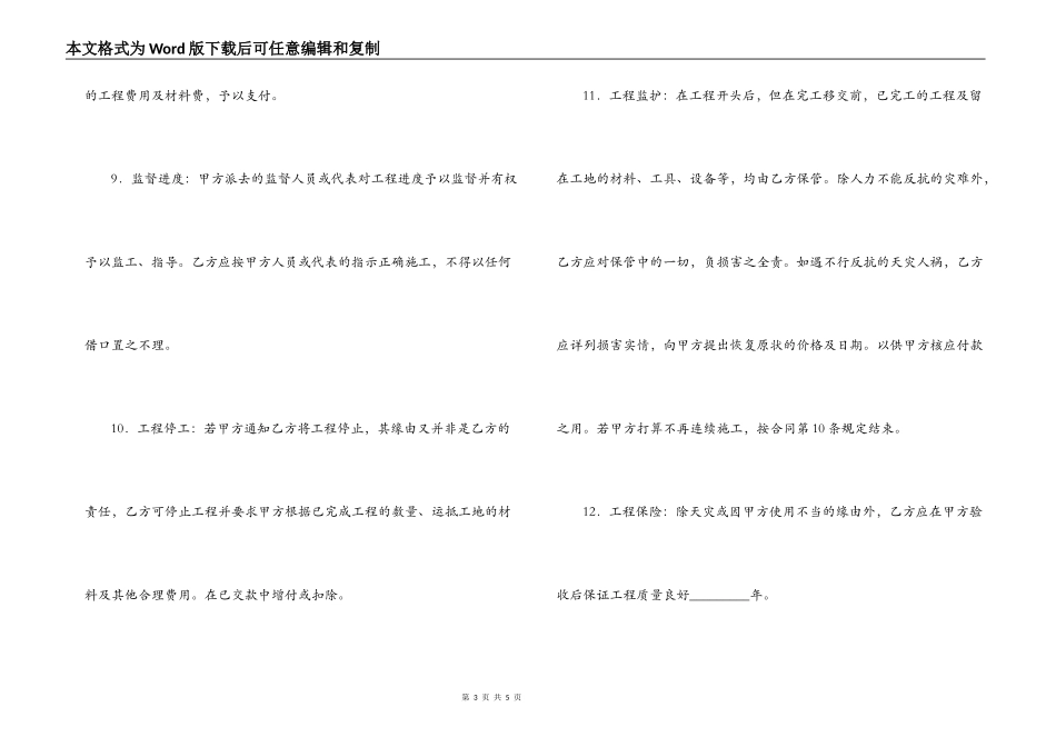 2022施工安装合同范本_第3页