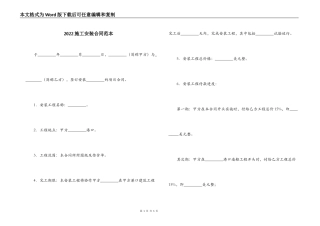 2022施工安装合同范本