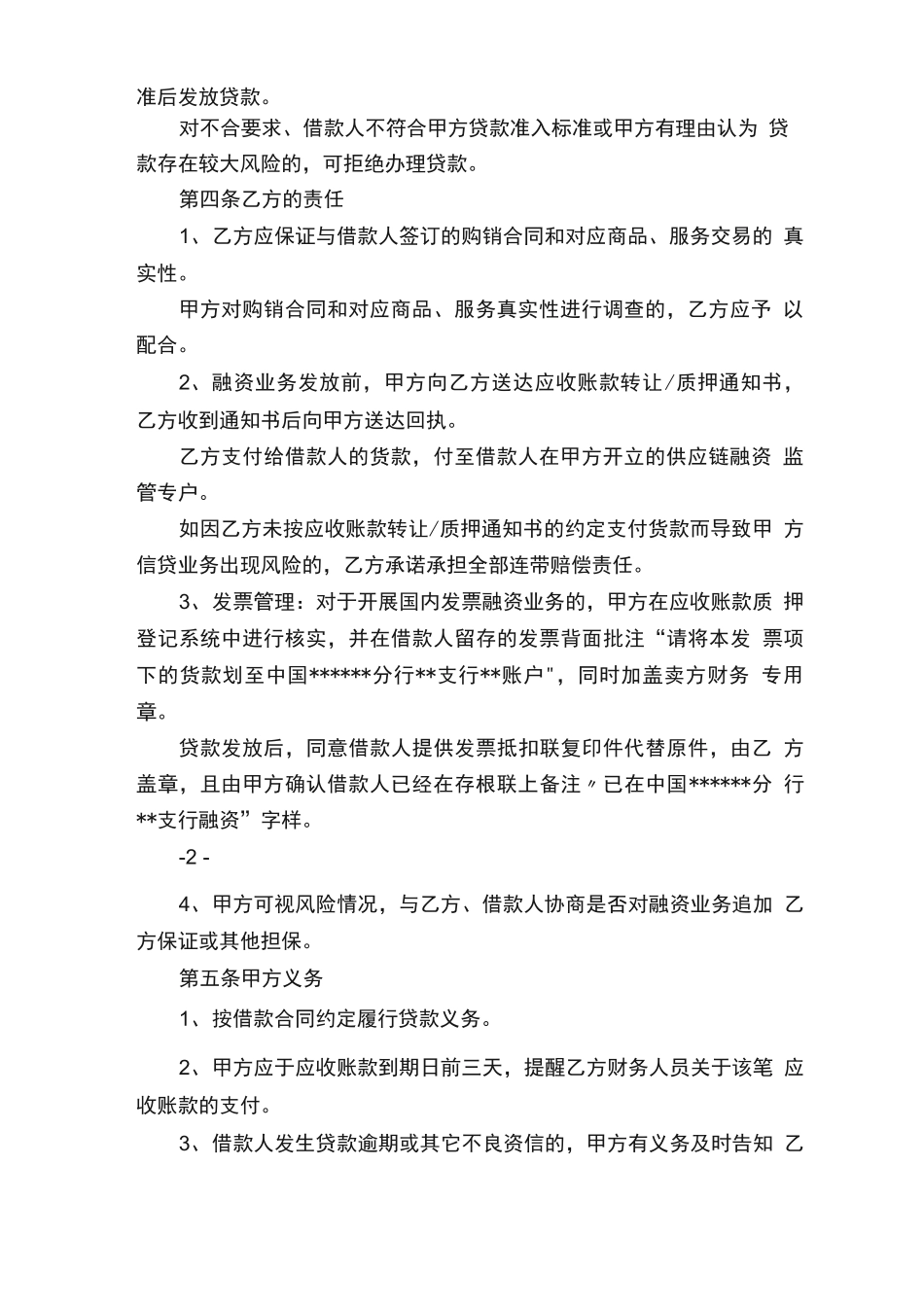 供应链金融合作合同_第2页